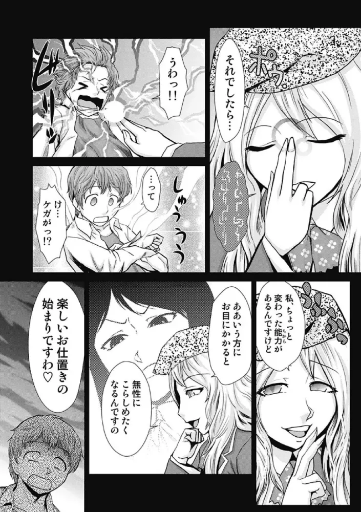 ドM改造計画 Page.150