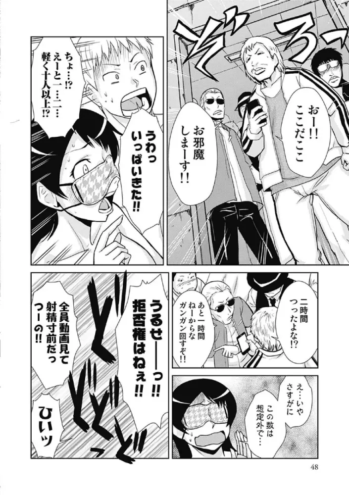 ドM改造計画 Page.48