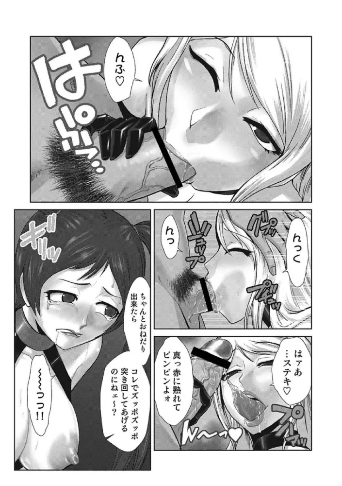 ドM改造計画 Page.53