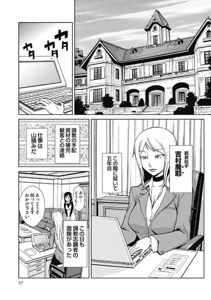 ドM改造計画 Page.57