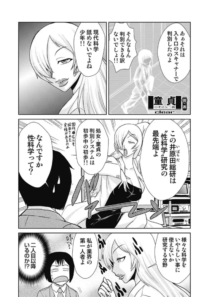 ドM改造計画 Page.73