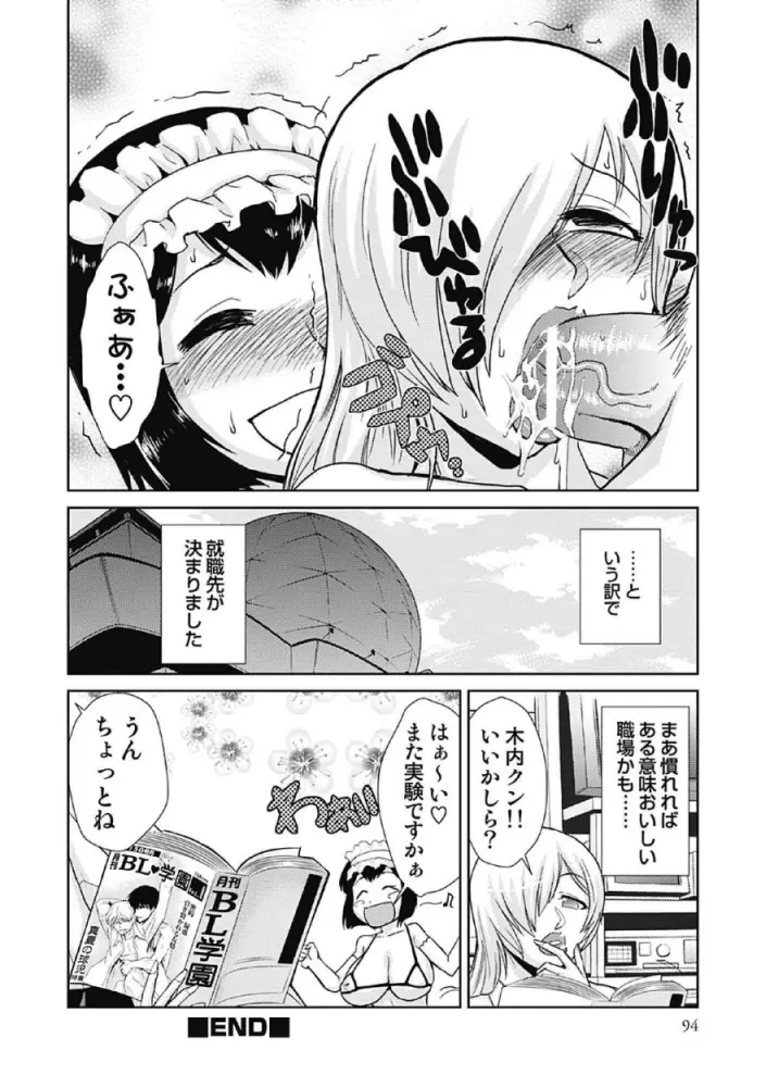 ドM改造計画 Page.94