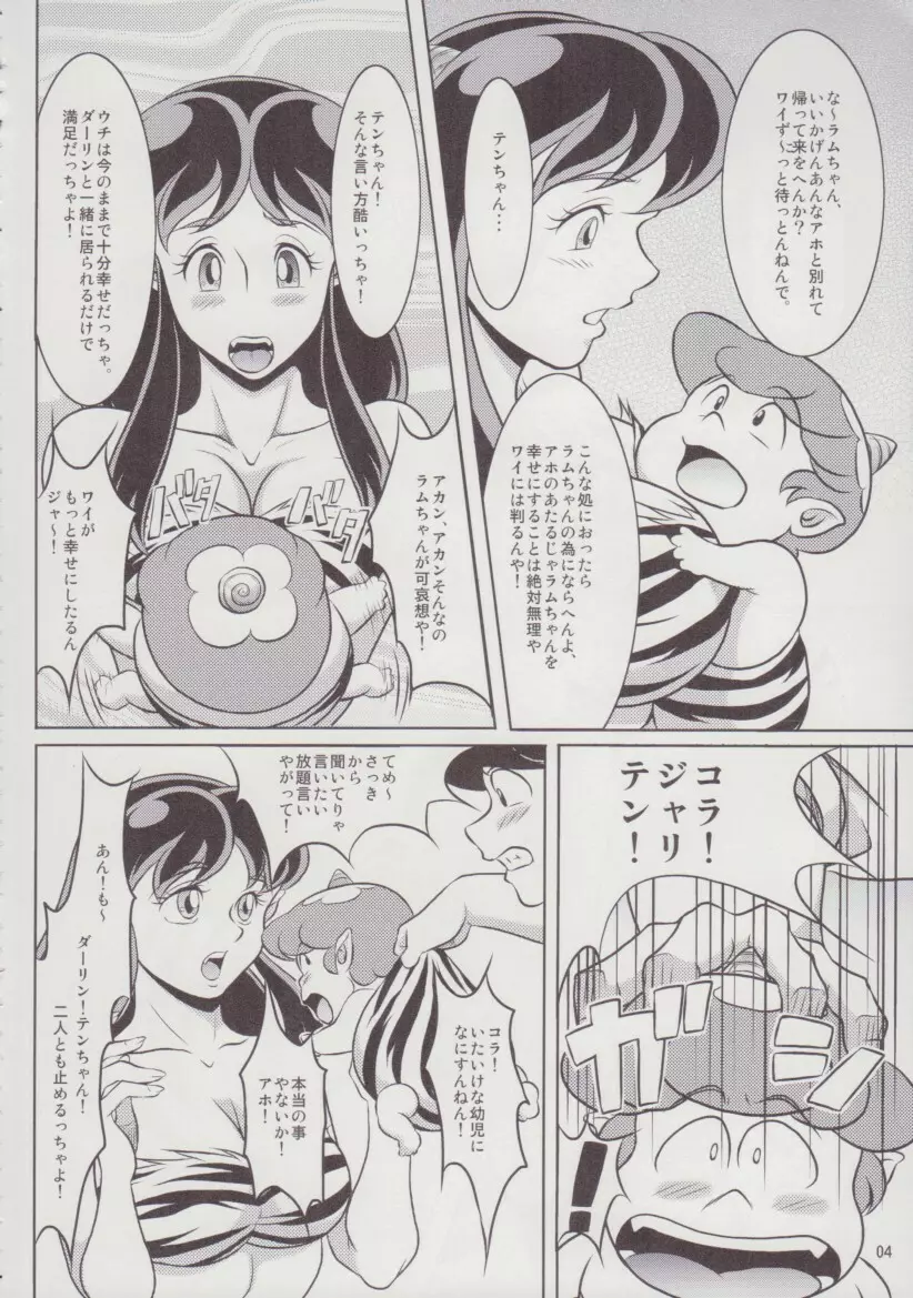 ヤリテン。 Page.4