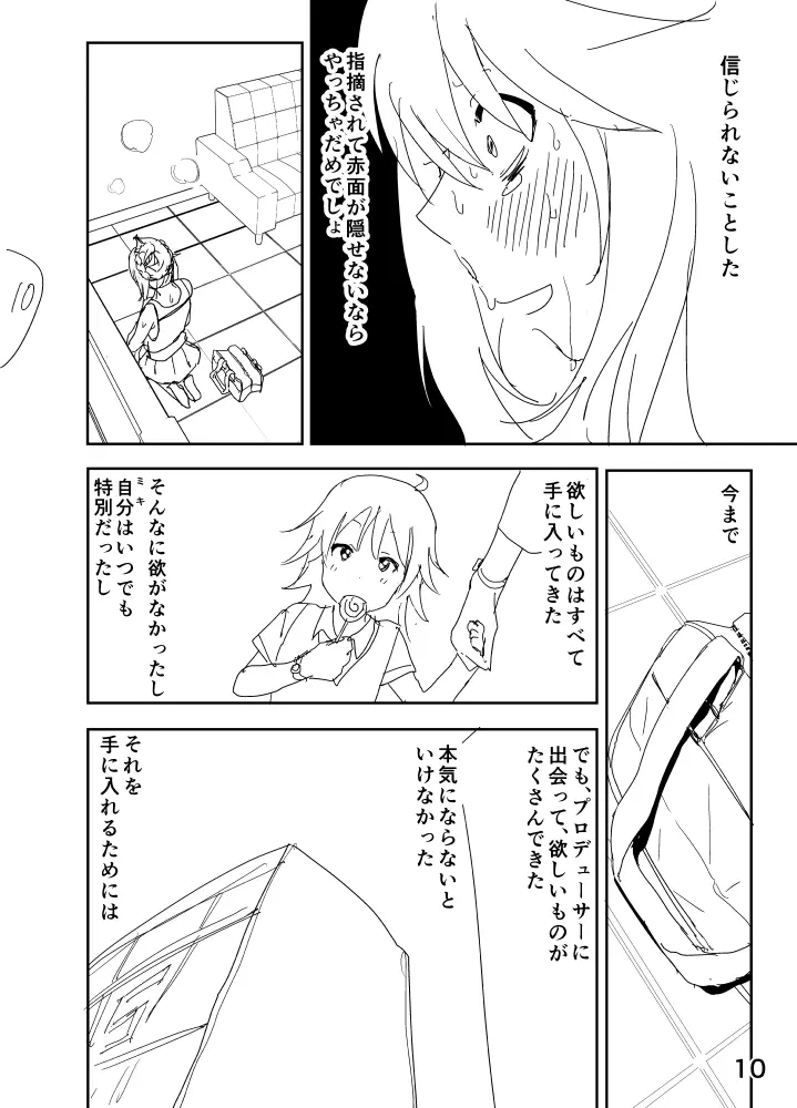 美希「あ、大丈夫だよ 見せてもいいやつ」 Page.10