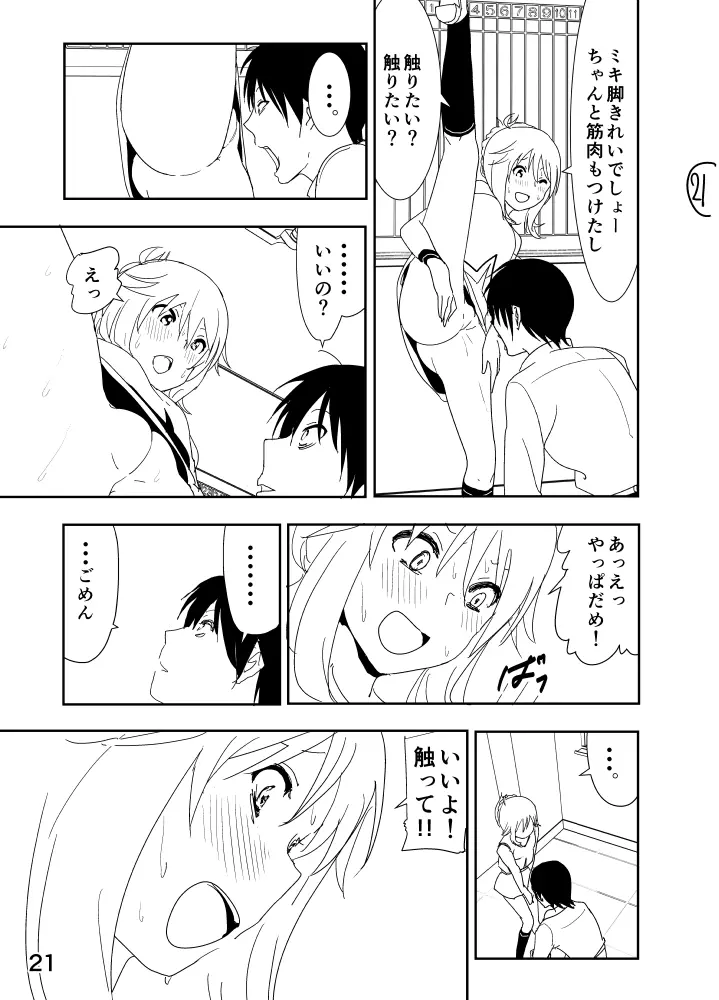 美希「あ、大丈夫だよ 見せてもいいやつ」 Page.21