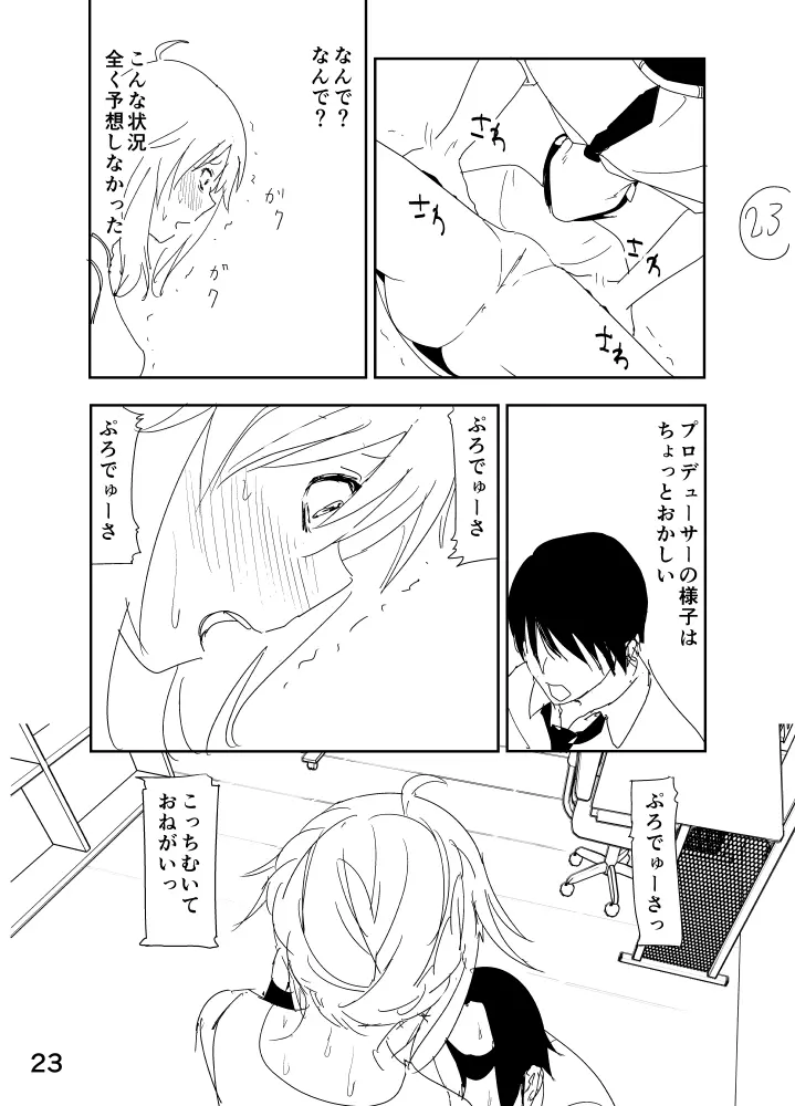 美希「あ、大丈夫だよ 見せてもいいやつ」 Page.23