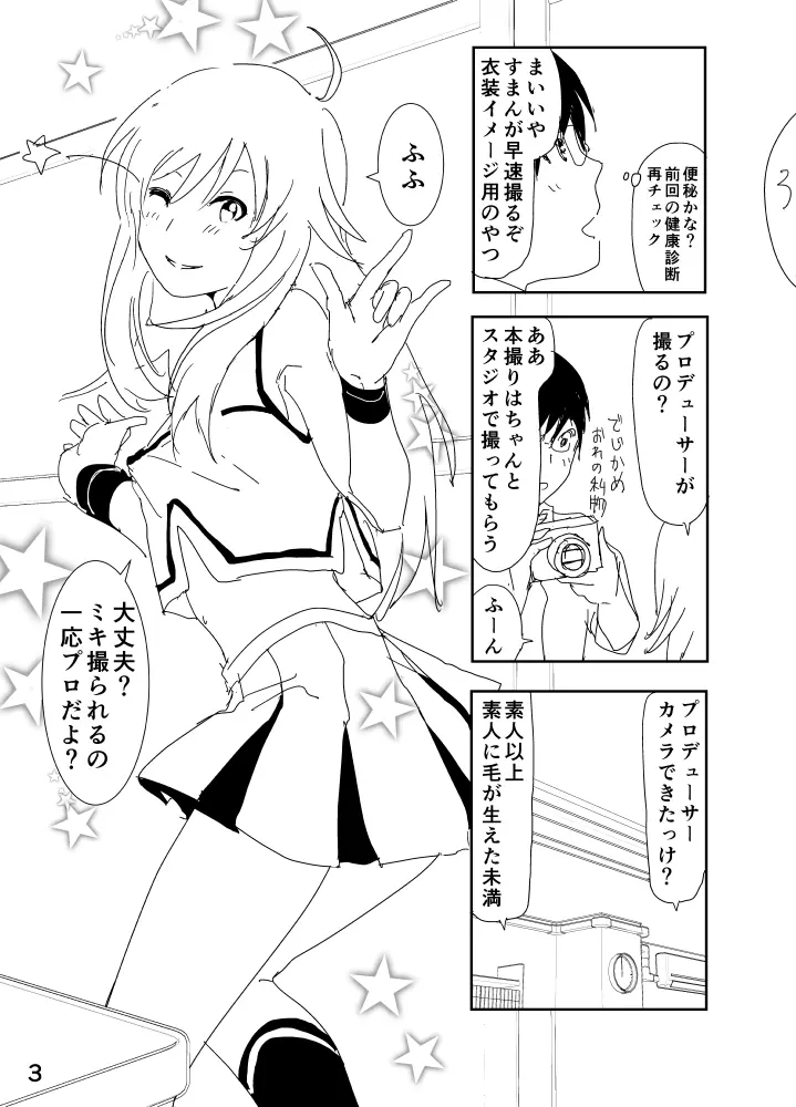 美希「あ、大丈夫だよ 見せてもいいやつ」 Page.3