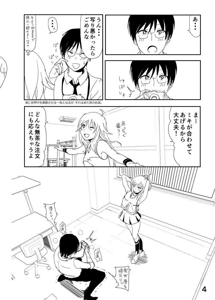 美希「あ、大丈夫だよ 見せてもいいやつ」 Page.4