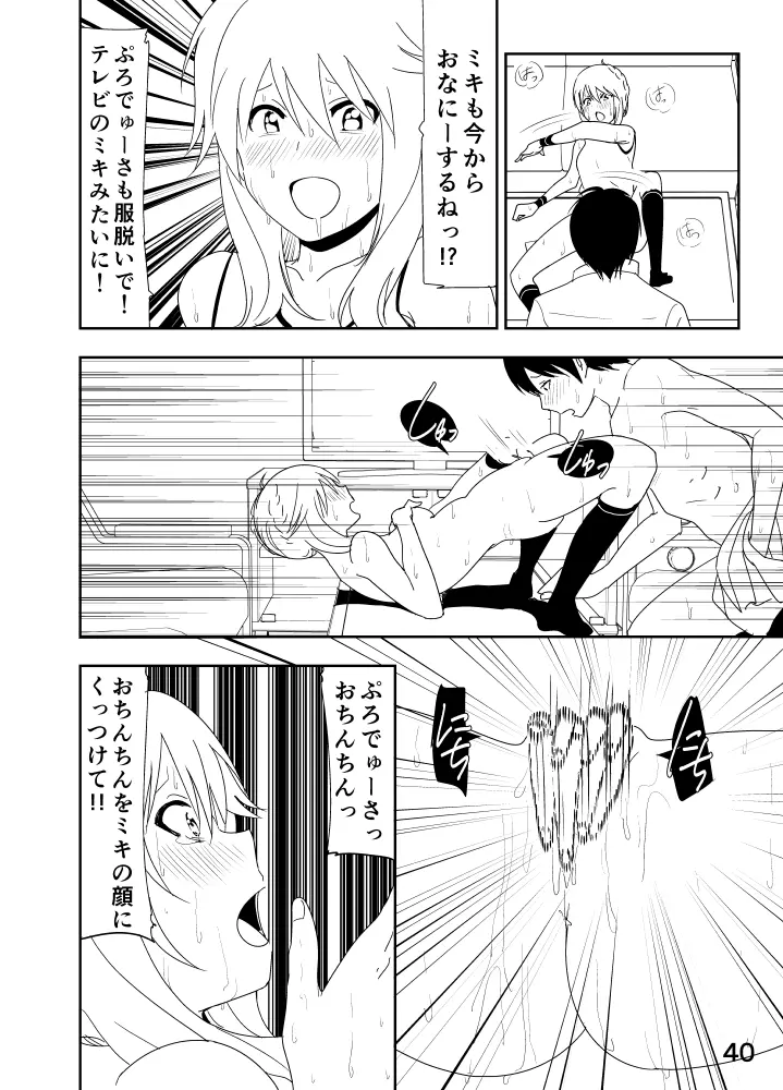 美希「あ、大丈夫だよ 見せてもいいやつ」 Page.40