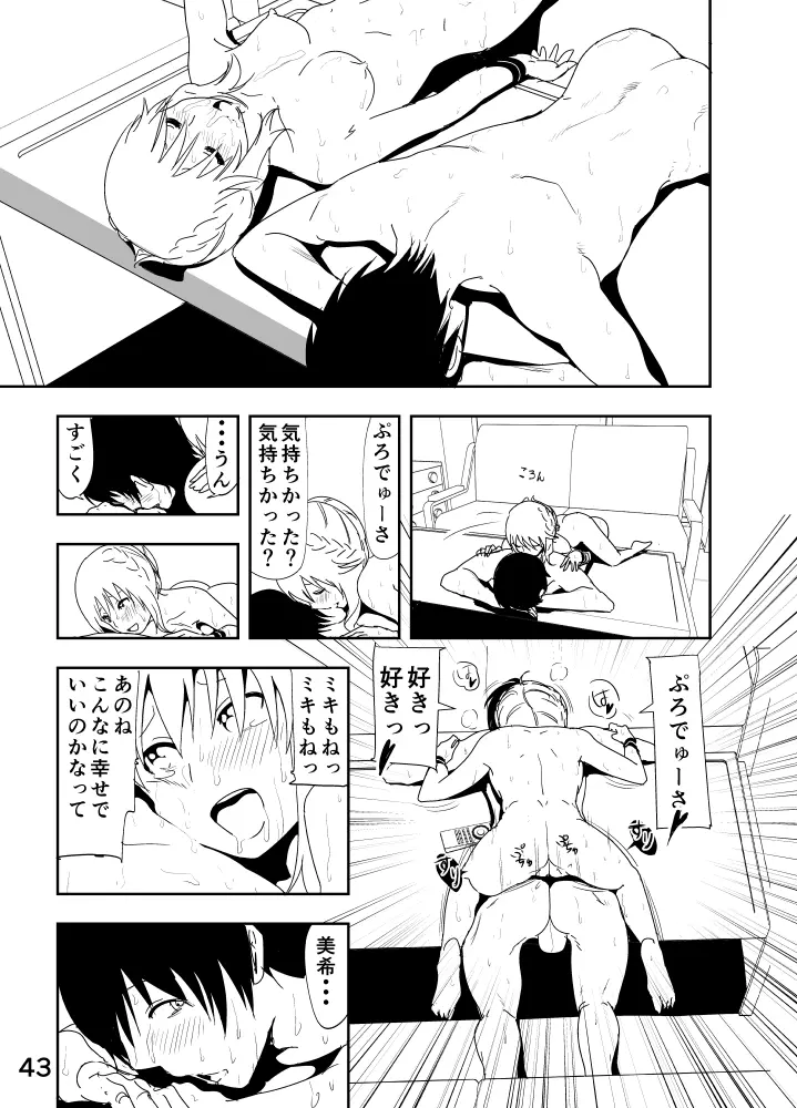 美希「あ、大丈夫だよ 見せてもいいやつ」 Page.43