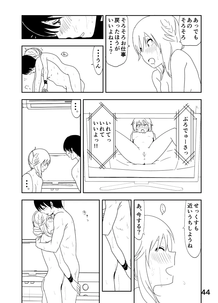 美希「あ、大丈夫だよ 見せてもいいやつ」 Page.44