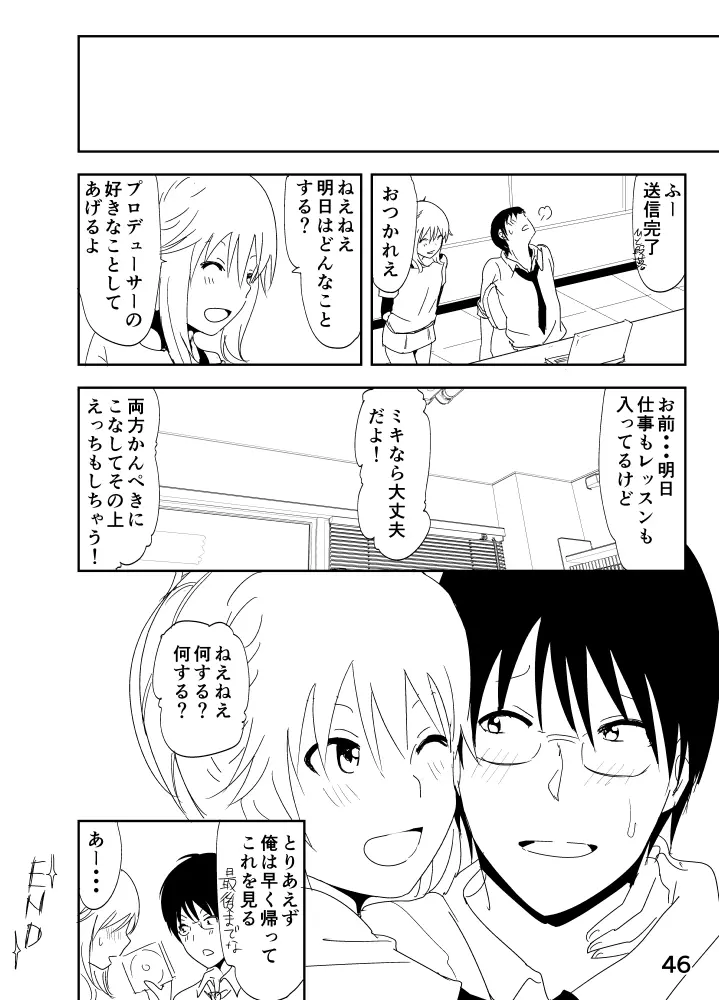 美希「あ、大丈夫だよ 見せてもいいやつ」 Page.46