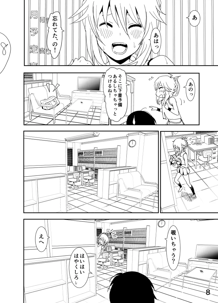 美希「あ、大丈夫だよ 見せてもいいやつ」 Page.8