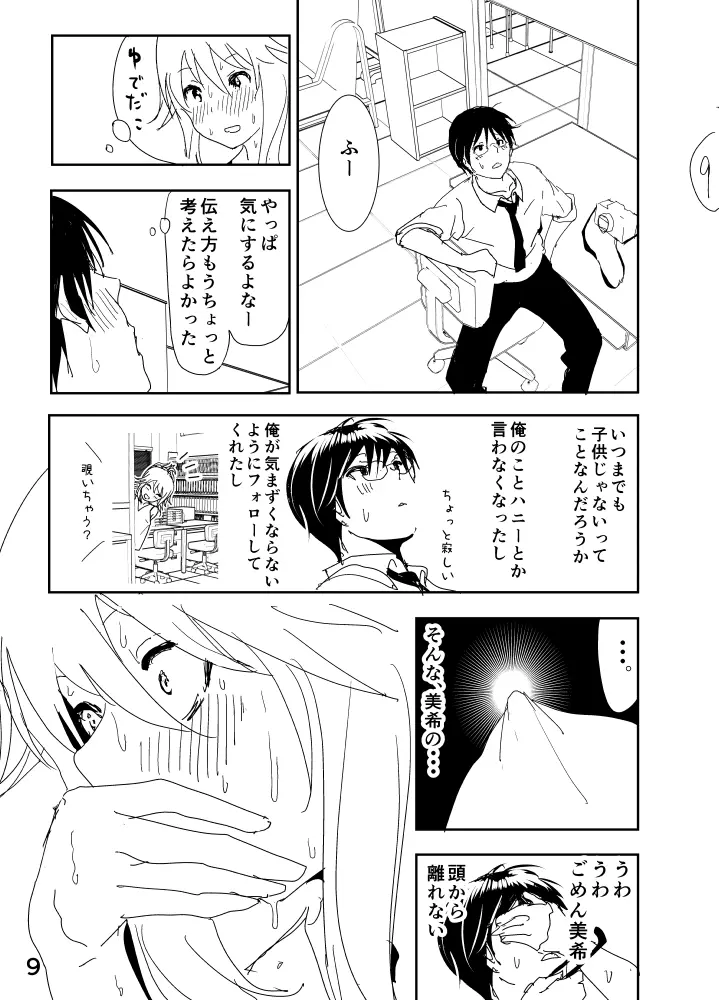 美希「あ、大丈夫だよ 見せてもいいやつ」 Page.9