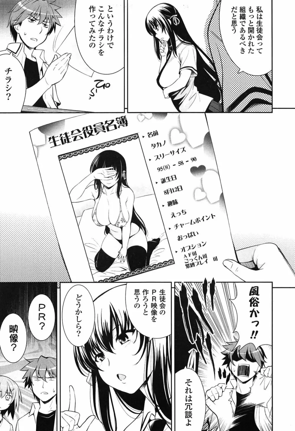 恋愛不要学派 Page.107