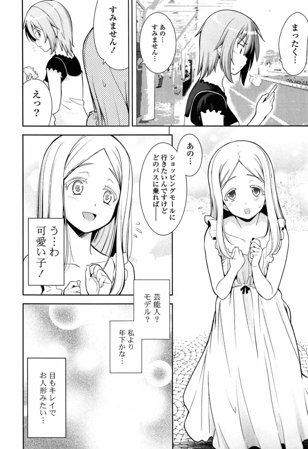 恋愛不要学派 Page.126