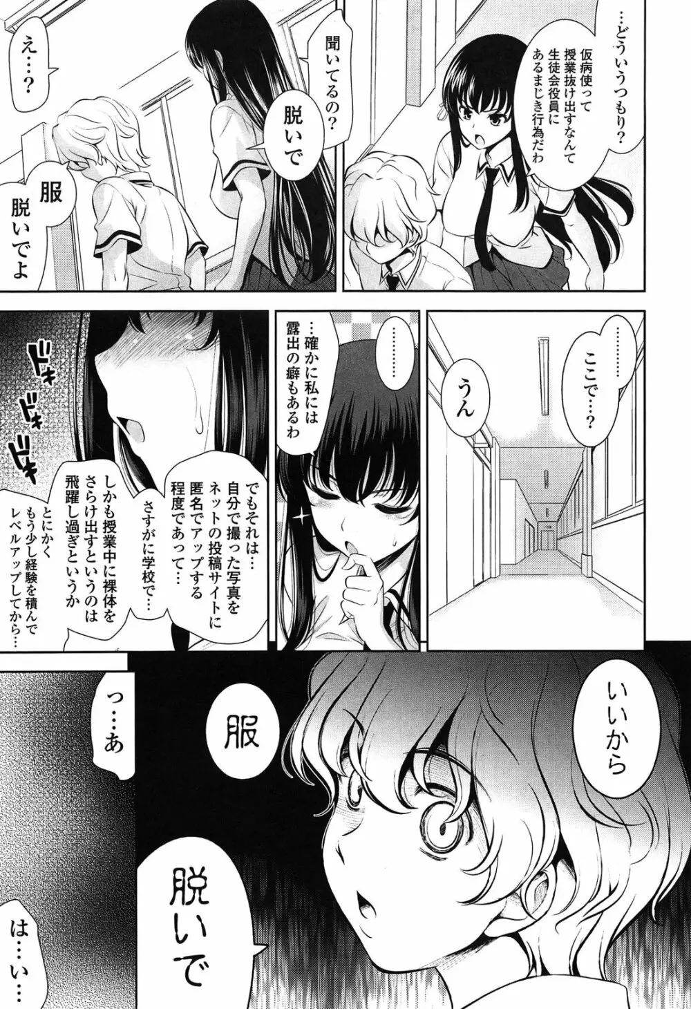 恋愛不要学派 Page.15