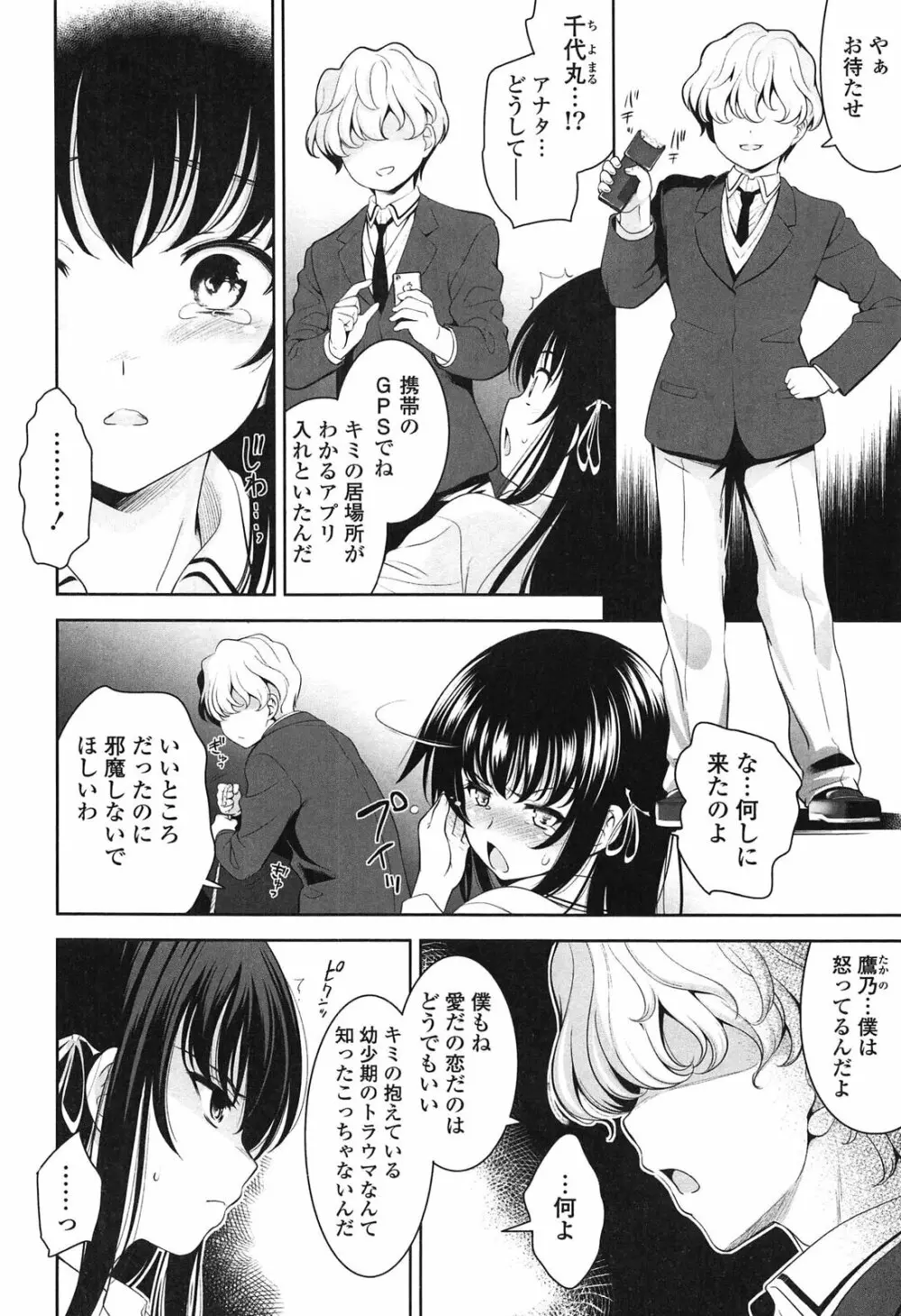 恋愛不要学派 Page.164