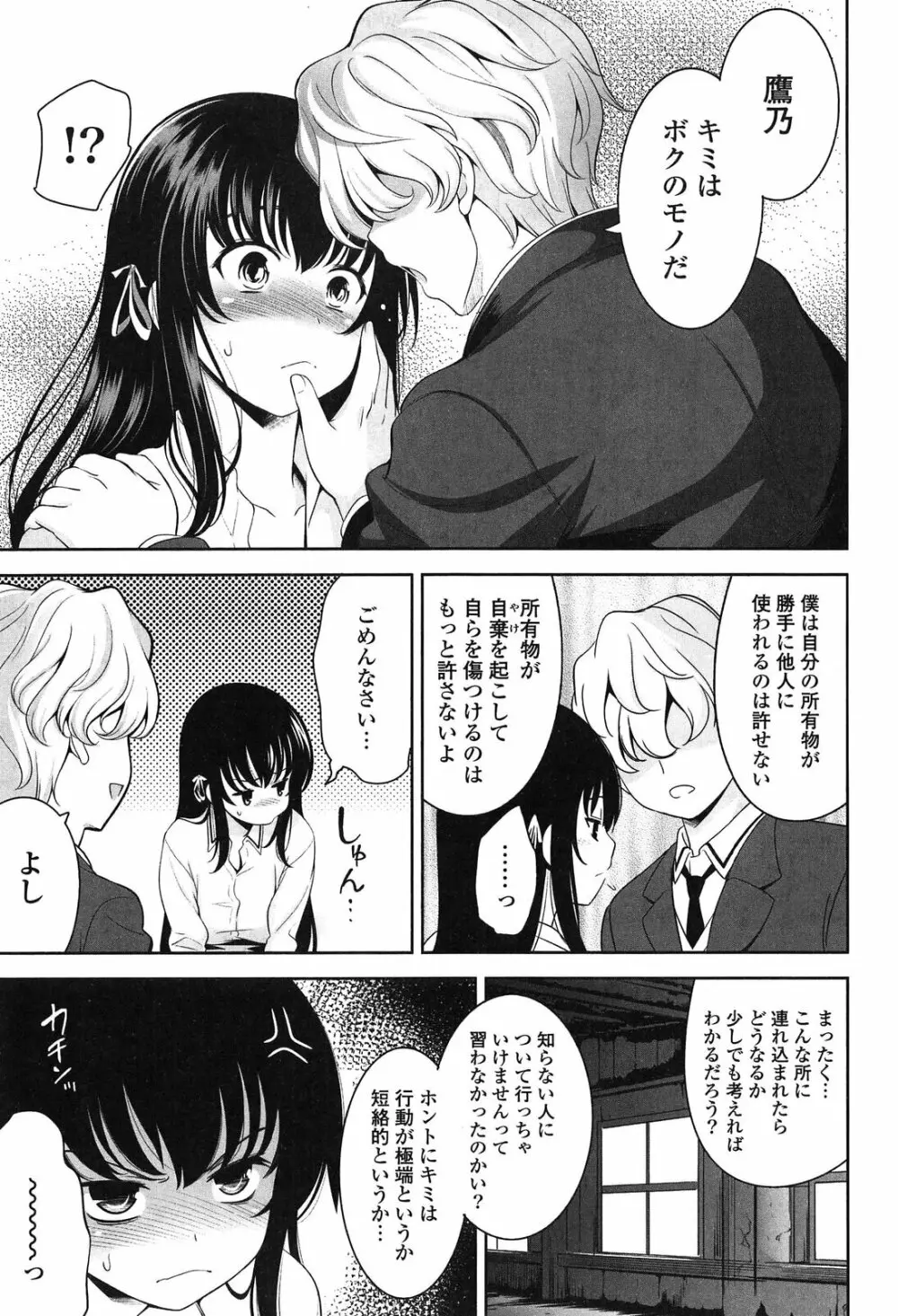 恋愛不要学派 Page.165