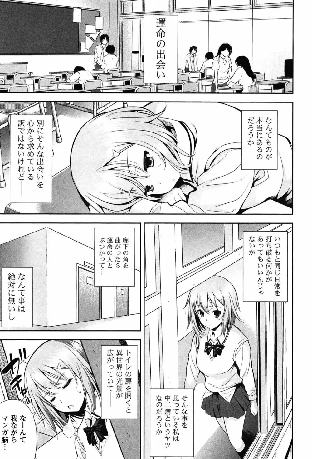 恋愛不要学派 Page.25