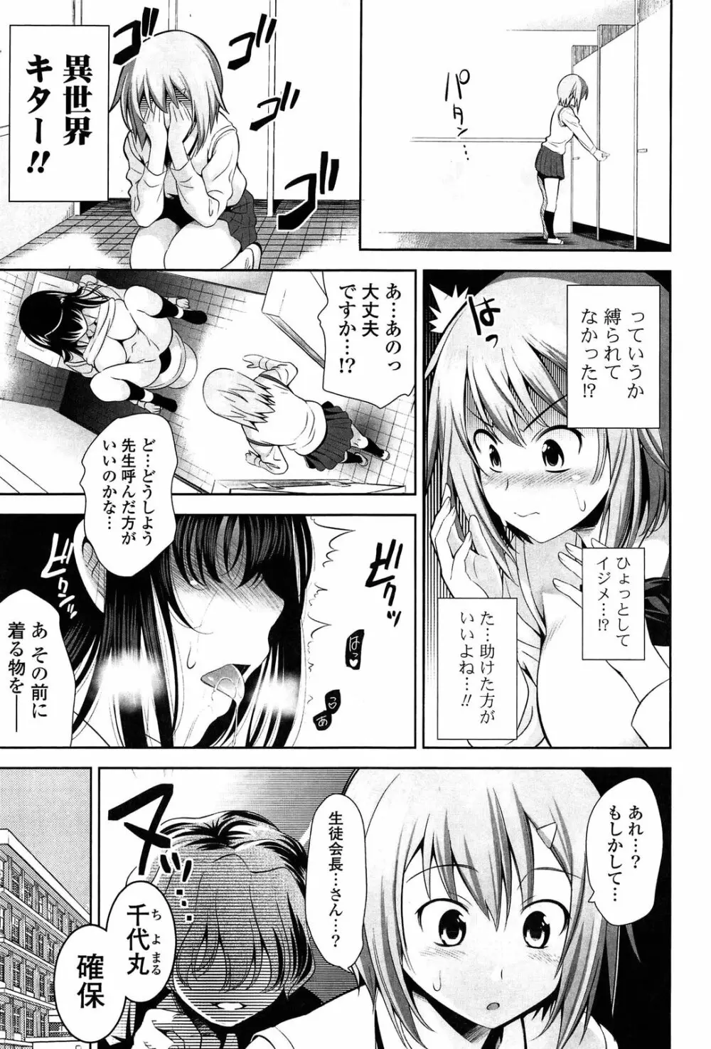 恋愛不要学派 Page.27