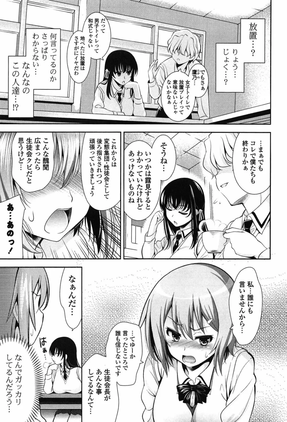恋愛不要学派 Page.29