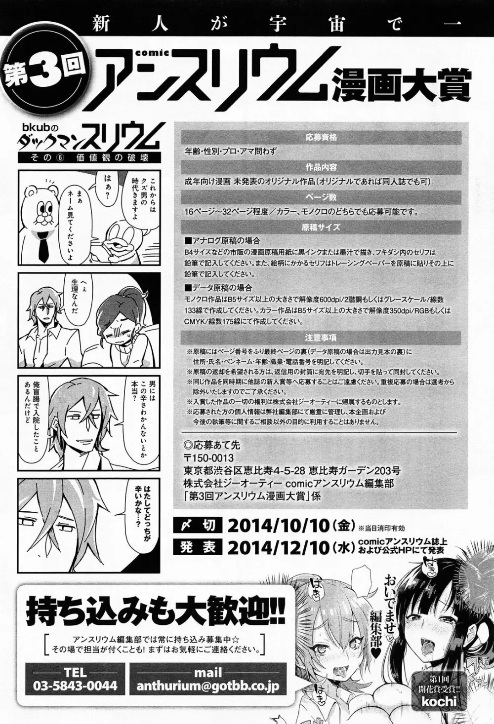 COMIC アンスリウム 013 2014年5月号 Page.501