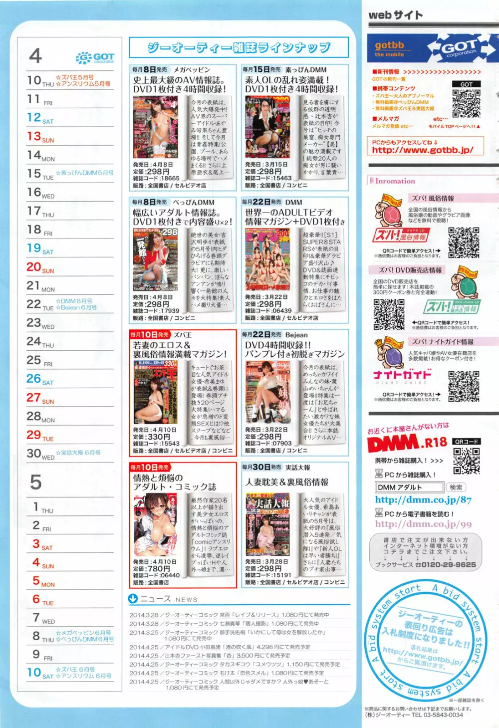 COMIC アンスリウム 013 2014年5月号 Page.517