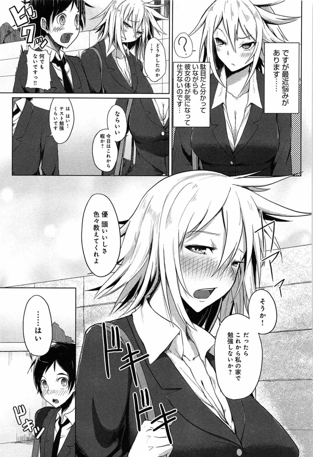 恋色スメル Page.133