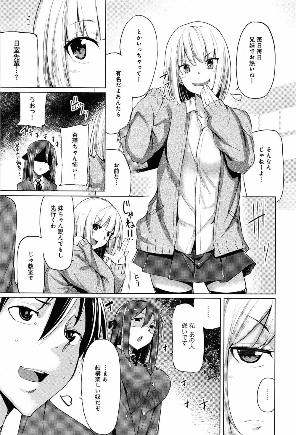 恋色スメル Page.153