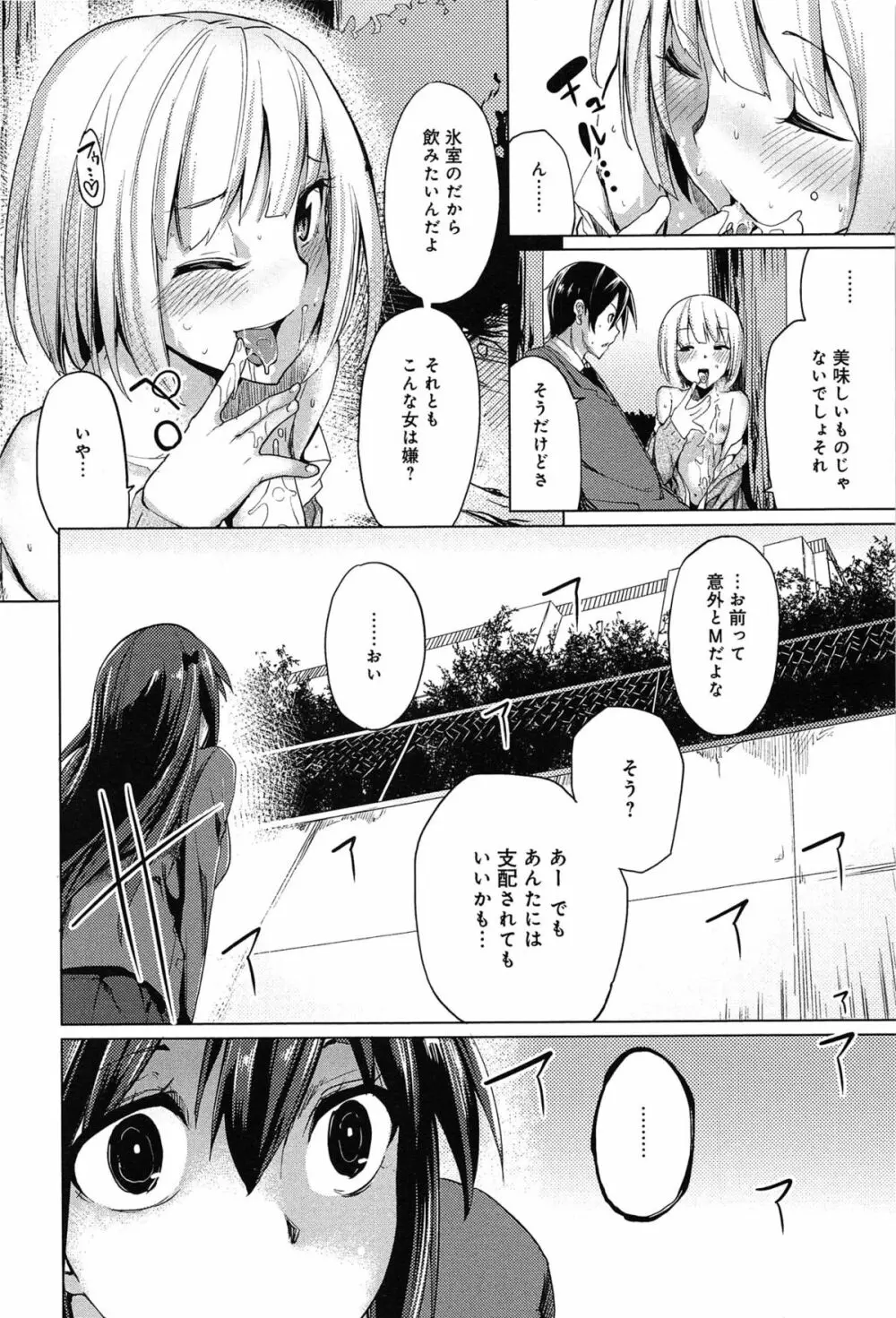 恋色スメル Page.168