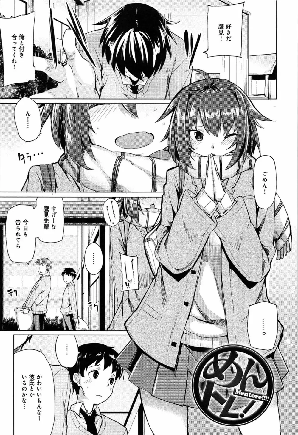 恋色スメル Page.23