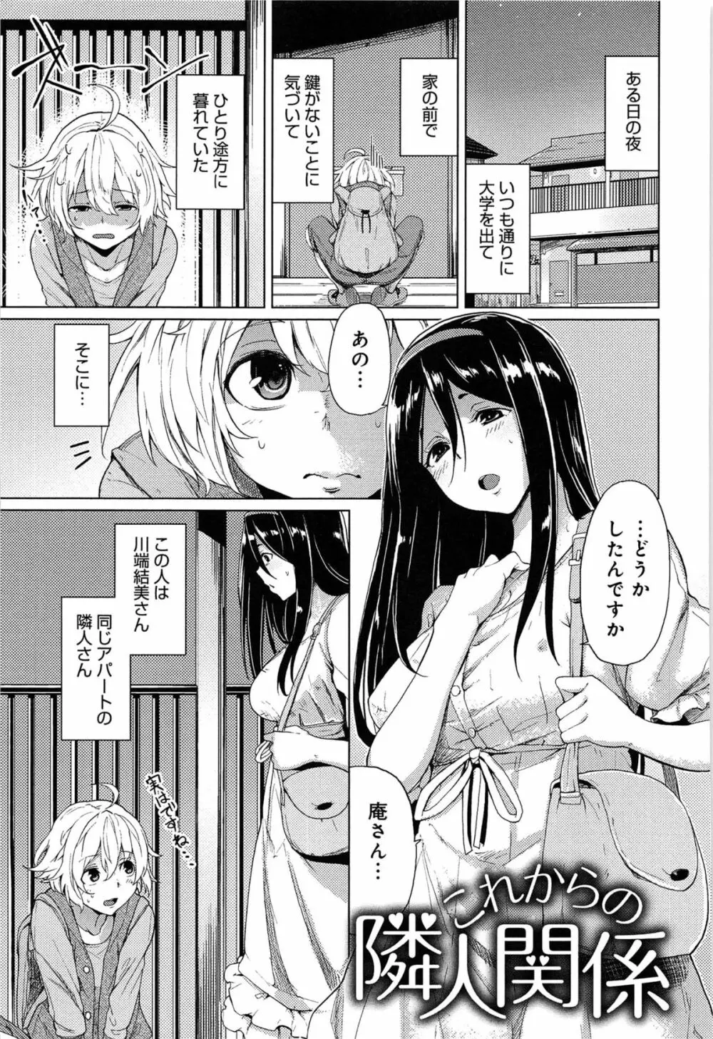 恋色スメル Page.77