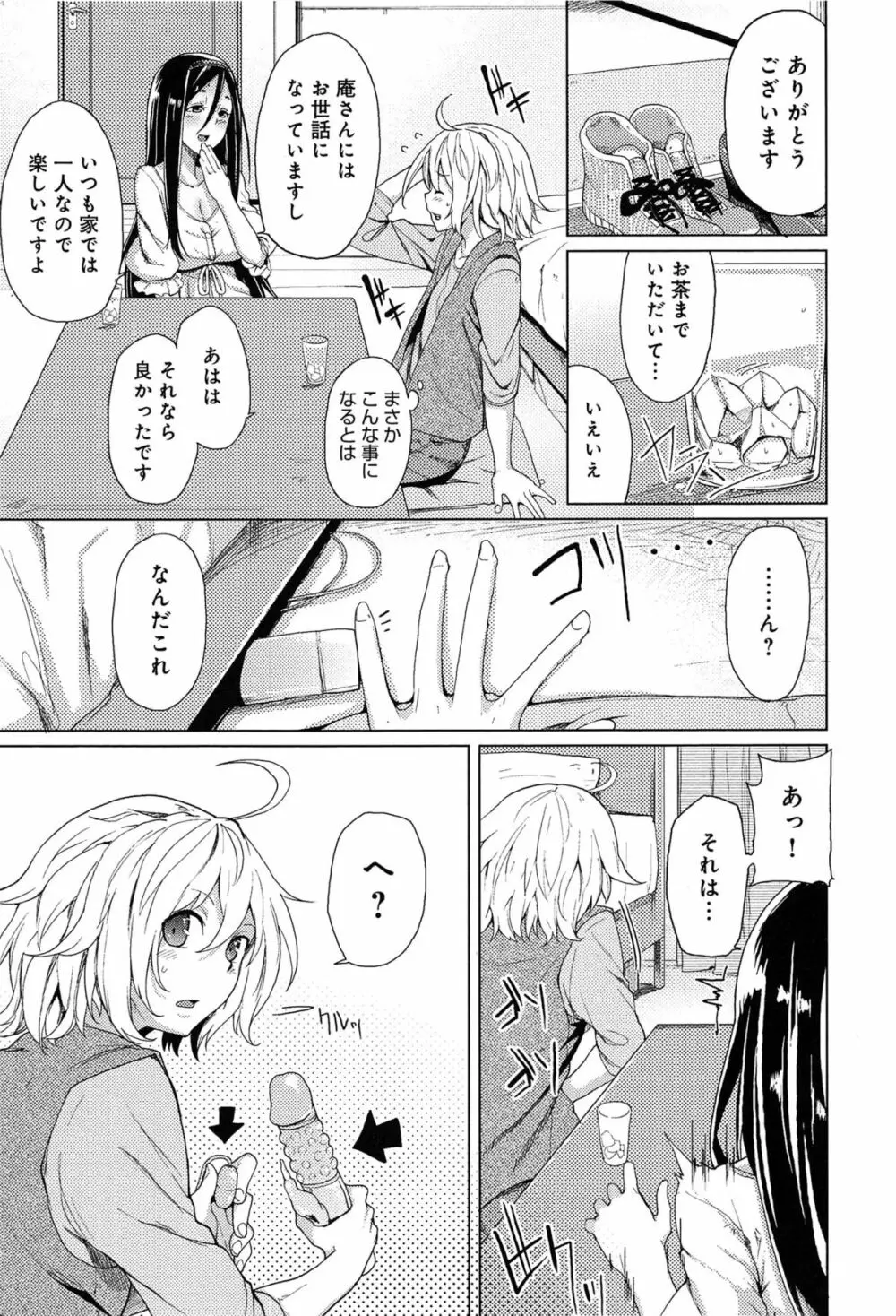 恋色スメル Page.79