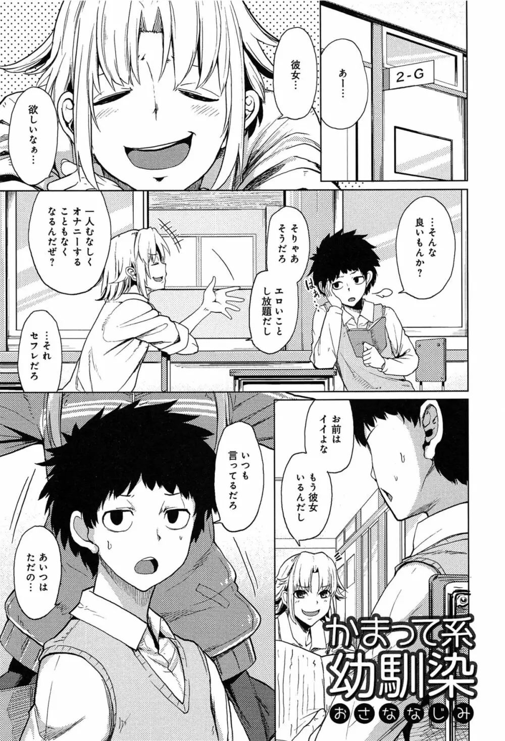 恋色スメル Page.97