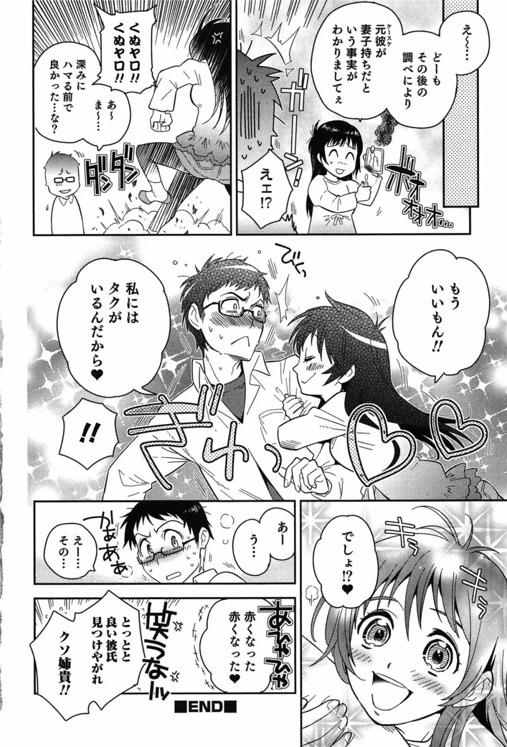 らぶ♀らぼ～俺が女になった日～ Page.103