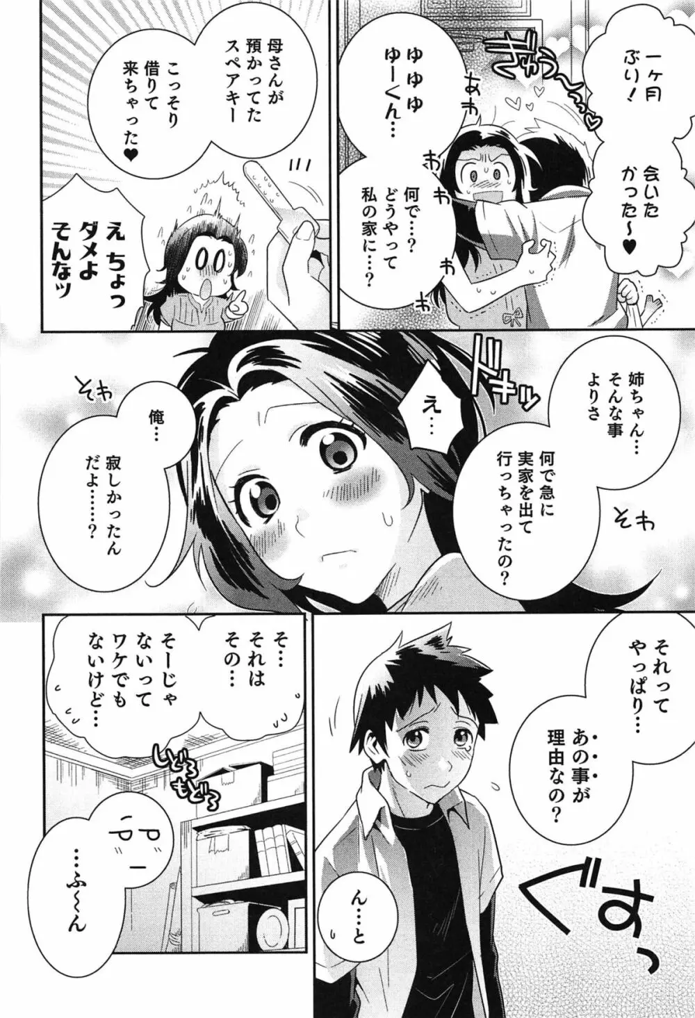 らぶ♀らぼ～俺が女になった日～ Page.109