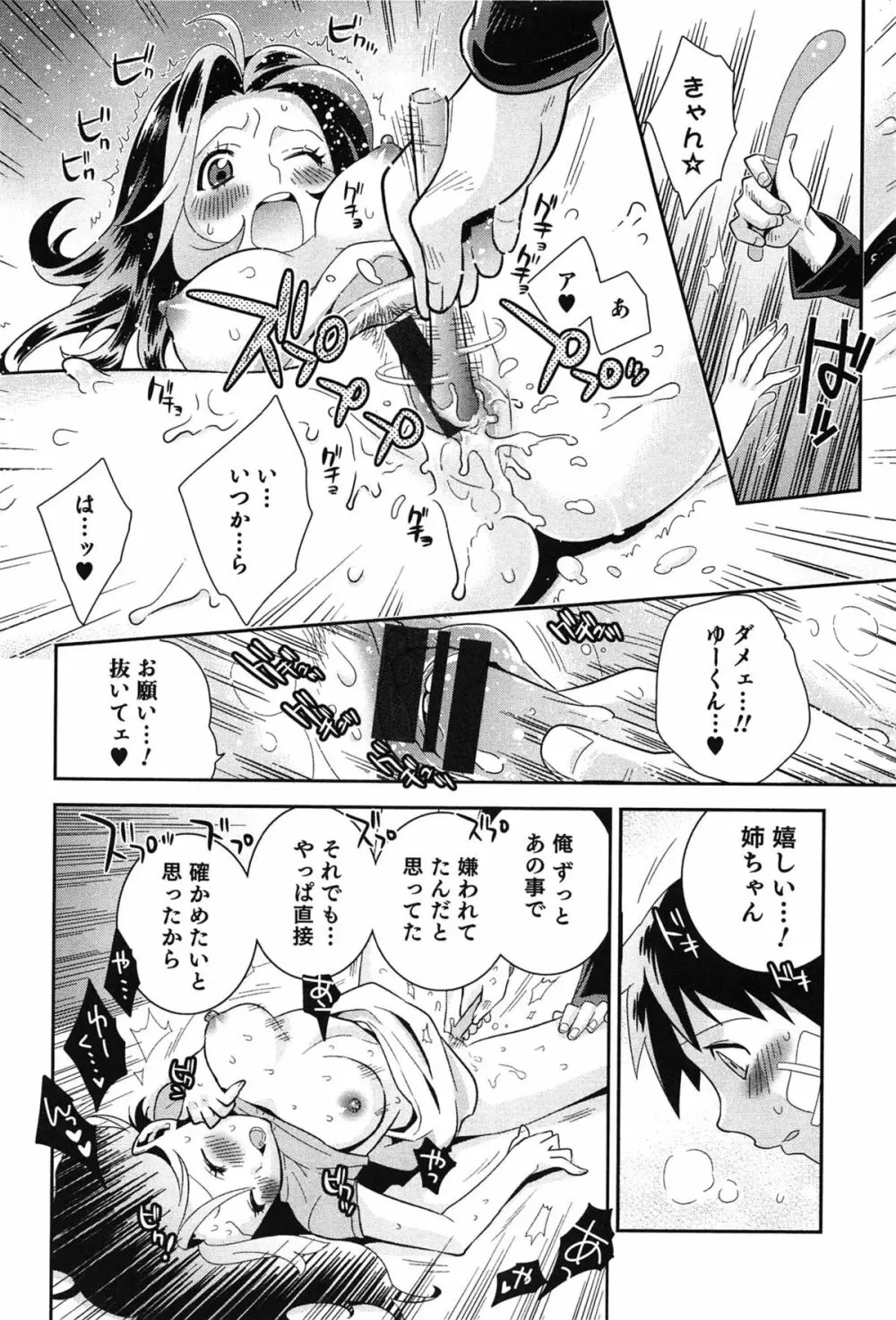 らぶ♀らぼ～俺が女になった日～ Page.115