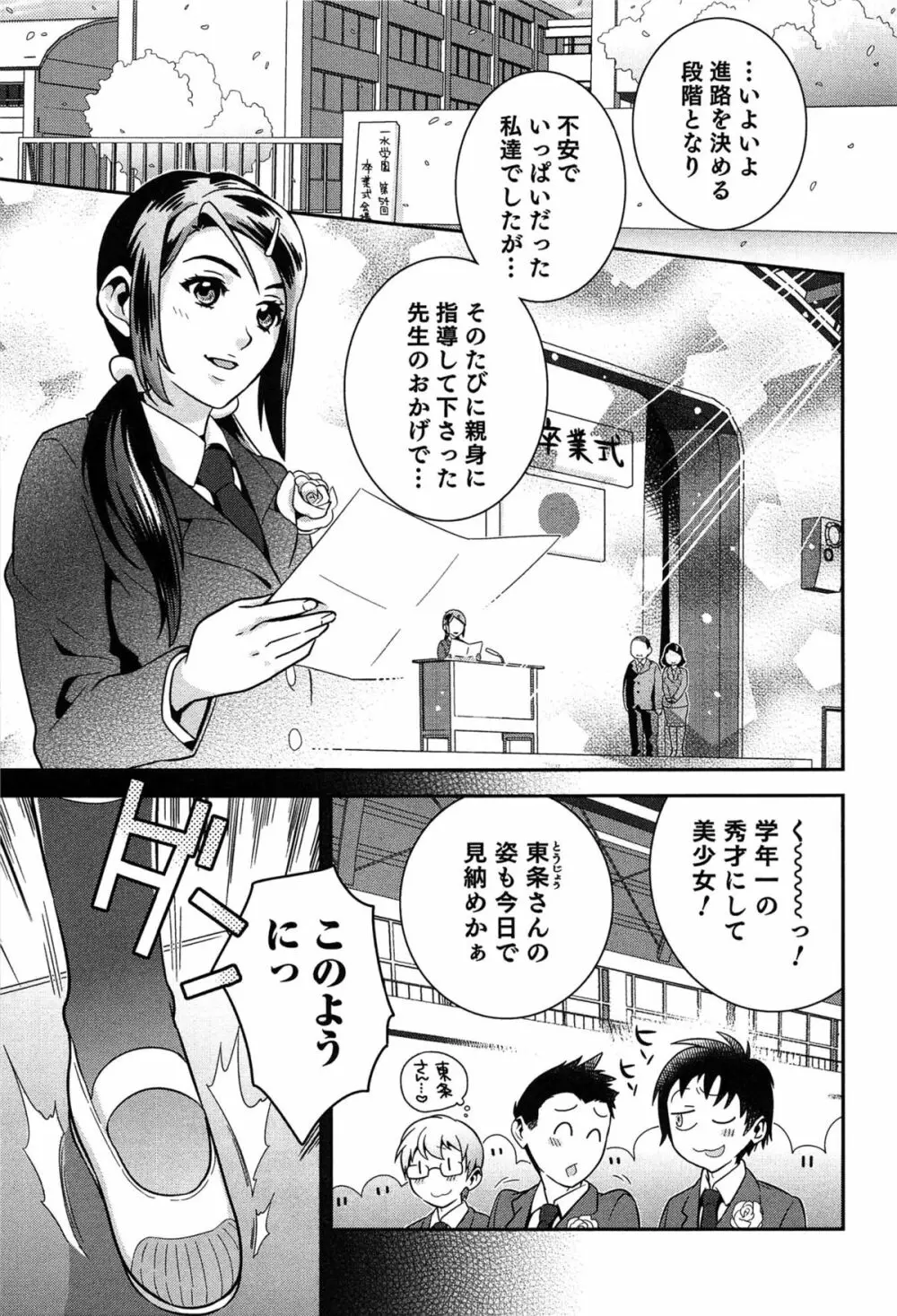 らぶ♀らぼ～俺が女になった日～ Page.124