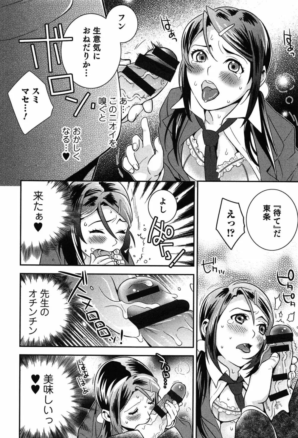 らぶ♀らぼ～俺が女になった日～ Page.131