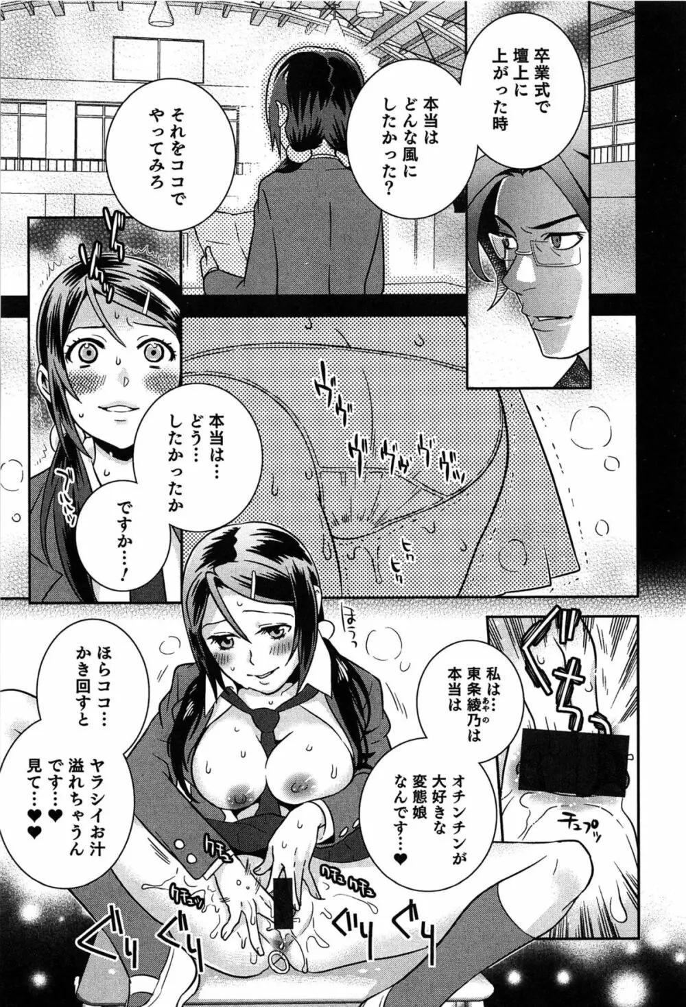 らぶ♀らぼ～俺が女になった日～ Page.134