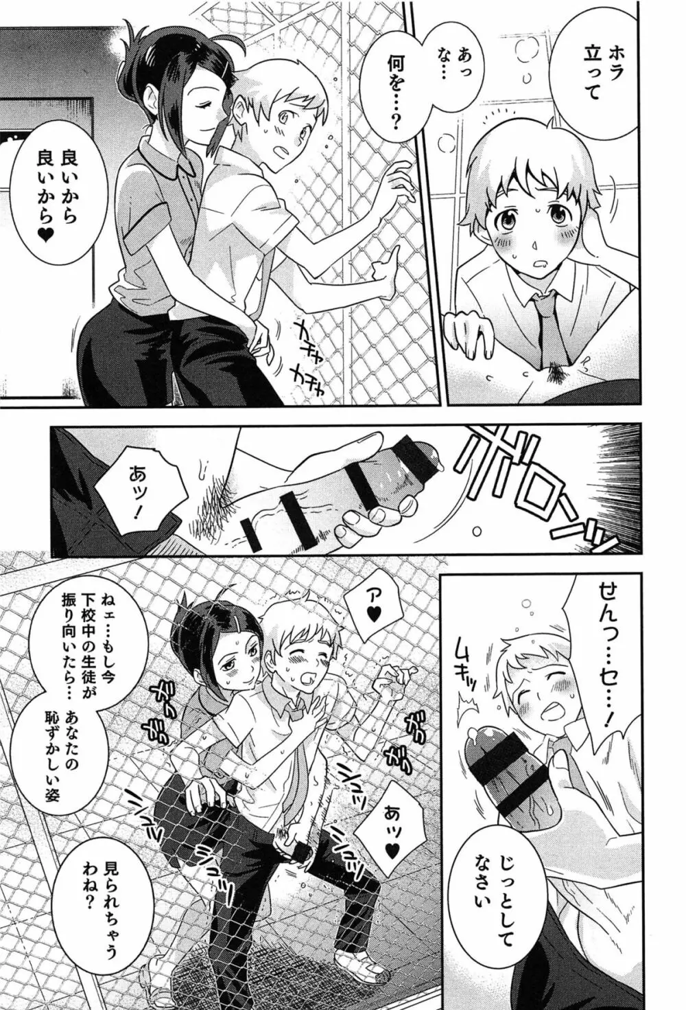 らぶ♀らぼ～俺が女になった日～ Page.144