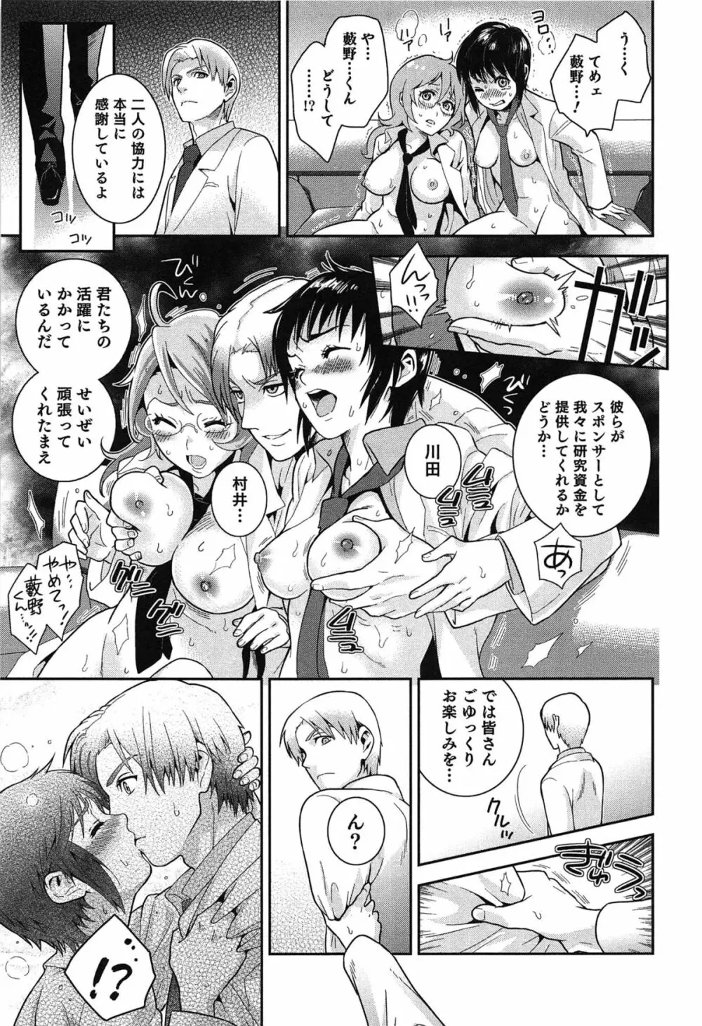 らぶ♀らぼ～俺が女になった日～ Page.16