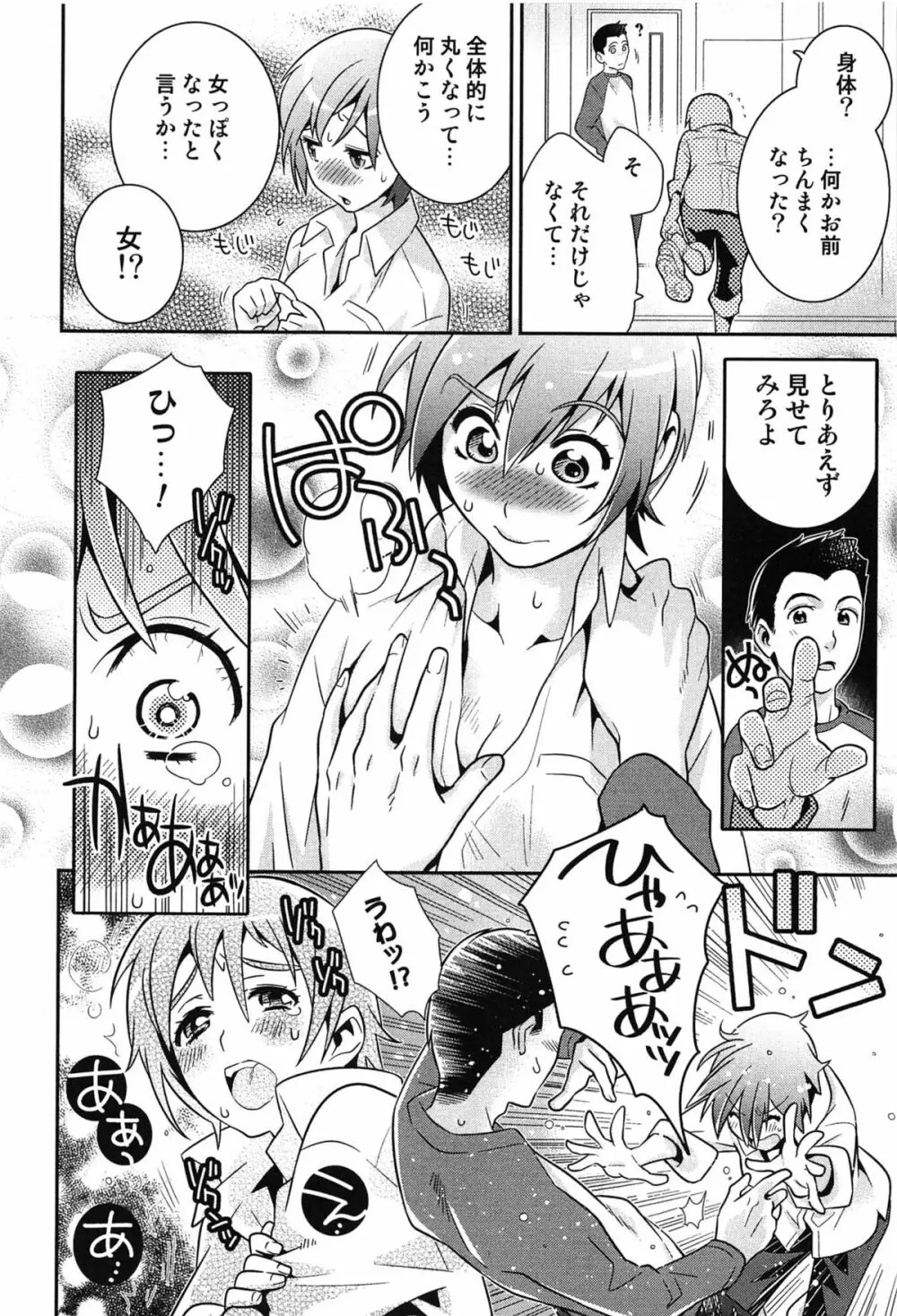 らぶ♀らぼ～俺が女になった日～ Page.163