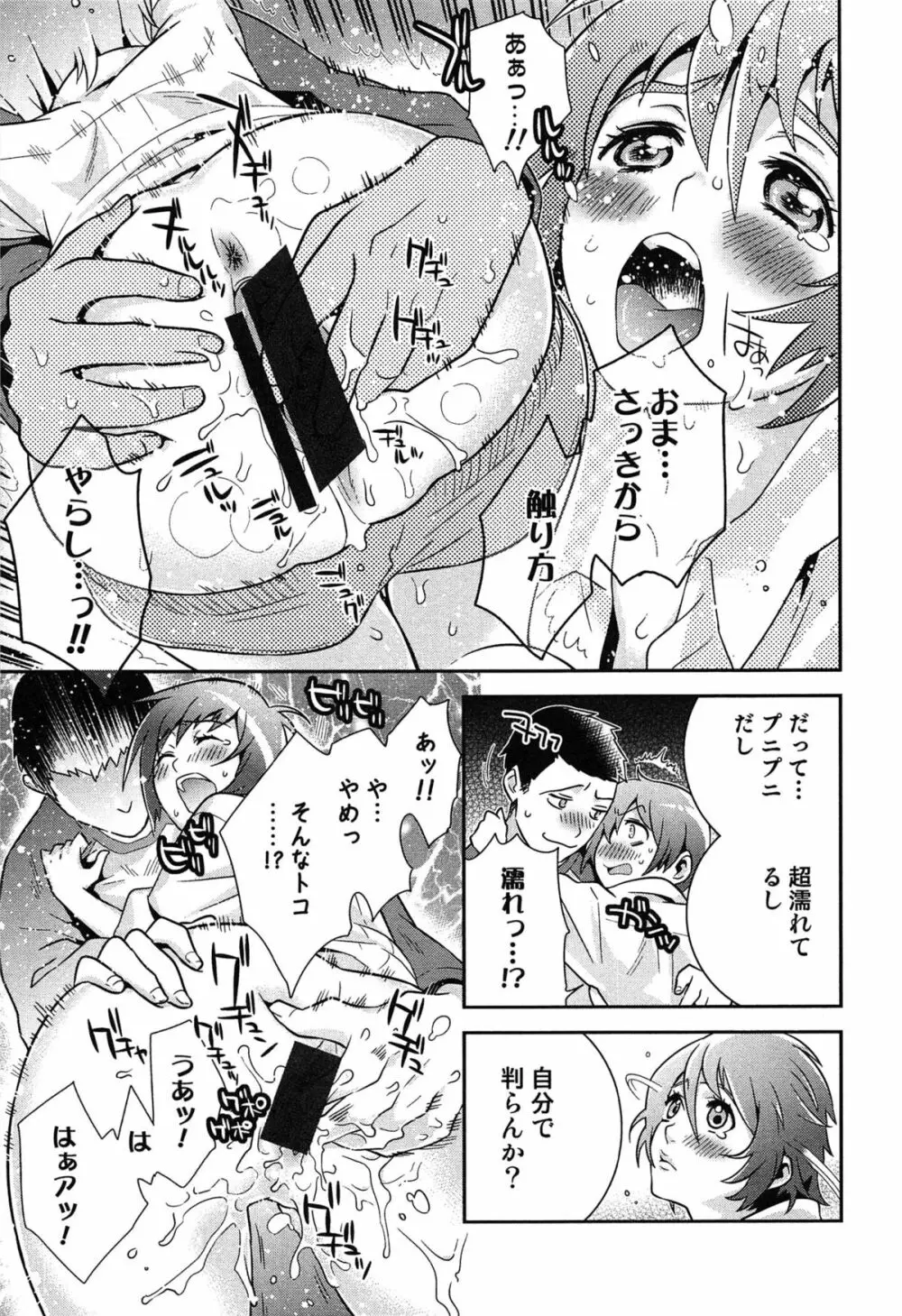 らぶ♀らぼ～俺が女になった日～ Page.168