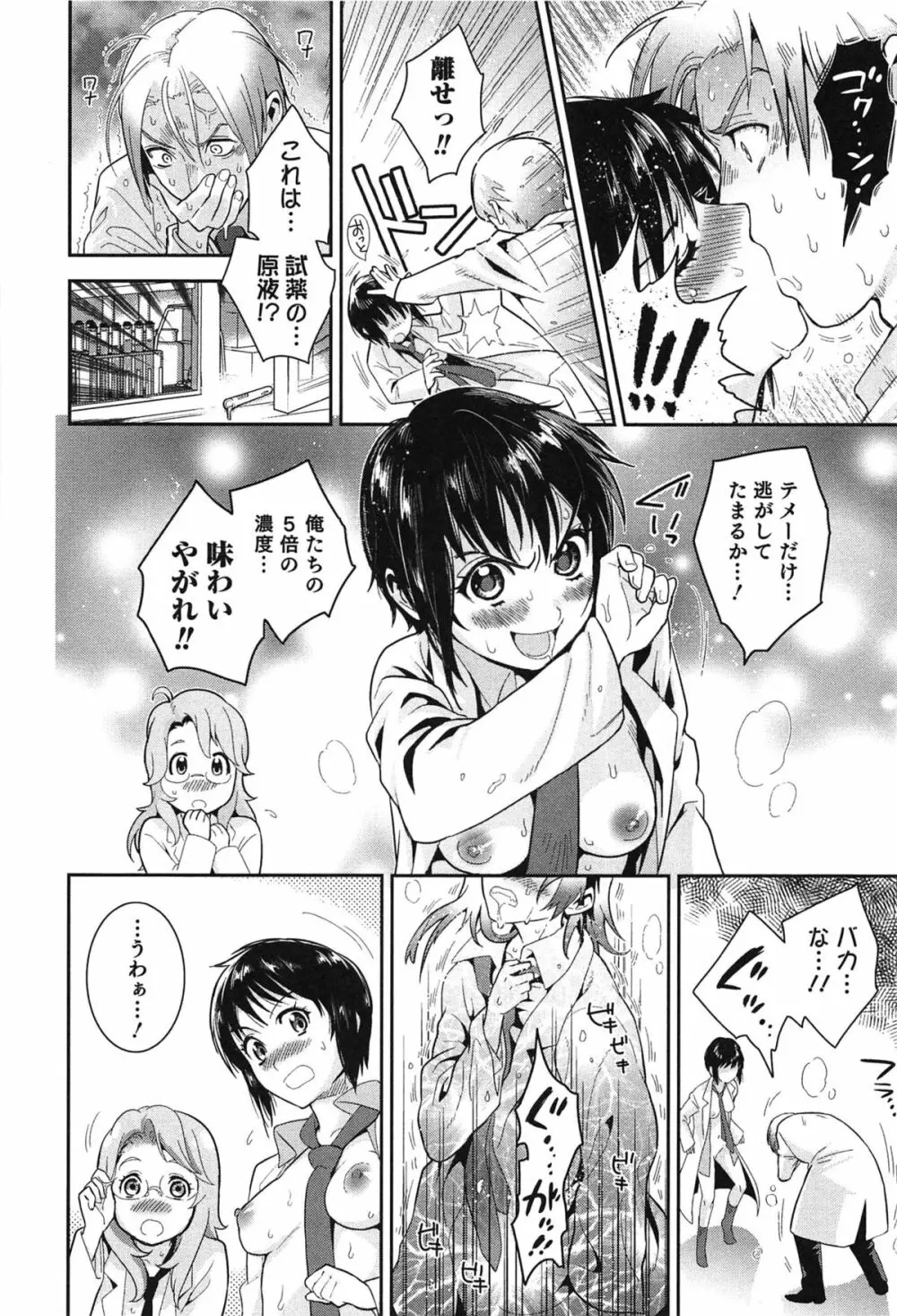 らぶ♀らぼ～俺が女になった日～ Page.17