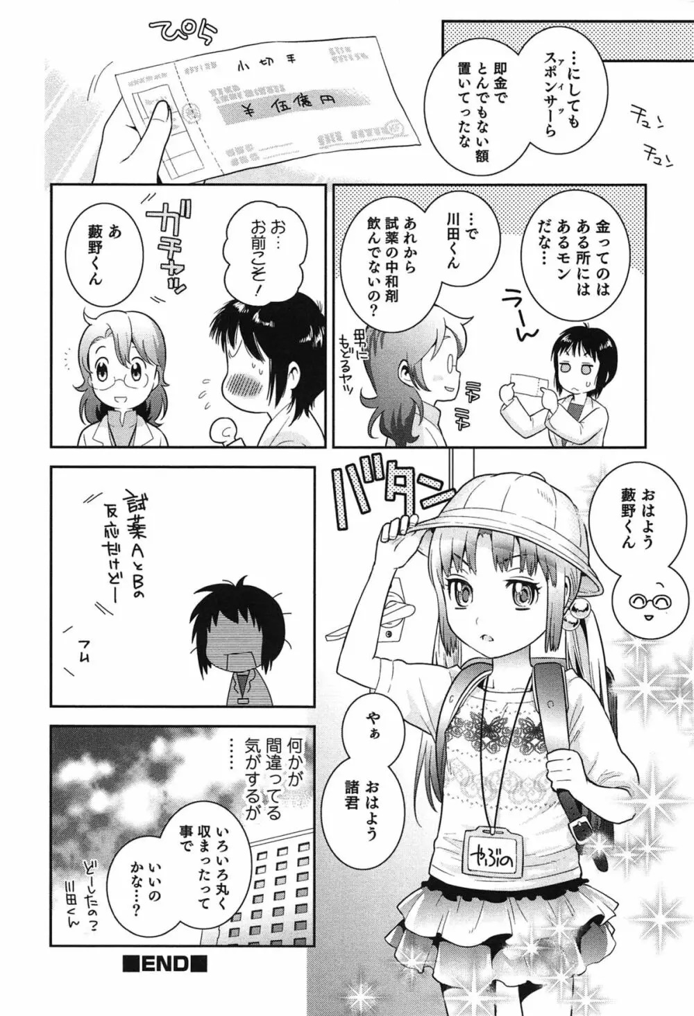 らぶ♀らぼ～俺が女になった日～ Page.23