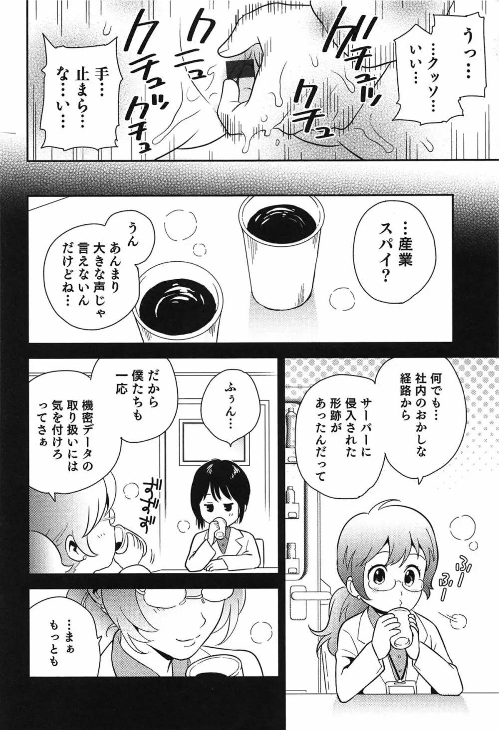 らぶ♀らぼ～俺が女になった日～ Page.25