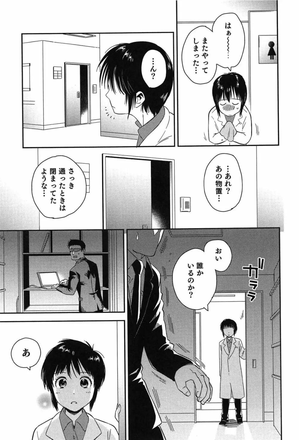 らぶ♀らぼ～俺が女になった日～ Page.30