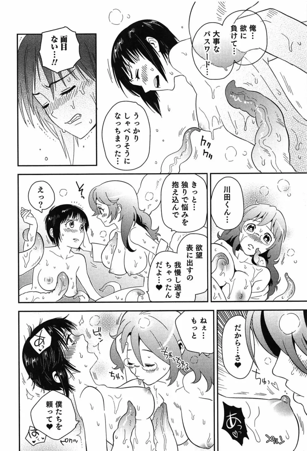 らぶ♀らぼ～俺が女になった日～ Page.41